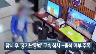[이시각헤드라인] 10월 16일 뉴스현장