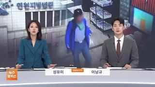 [뉴스포커스] 10월16일 다시보기