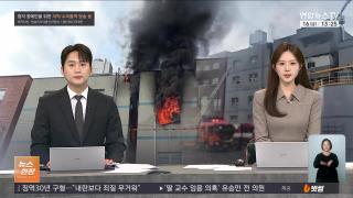 [뉴스현장] 10월16일 다시보기