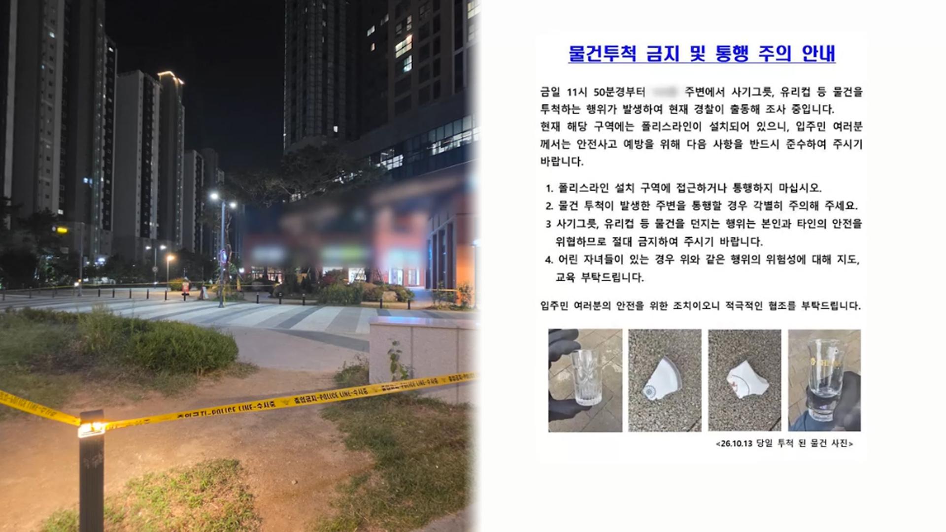 10월 19일 새벽 뉴스 브리핑: 안전·평화·노동 현안과 남부 비 소식 | 평택 아파트 사건, 남북 평화공존, 동일가치노동 동일임금