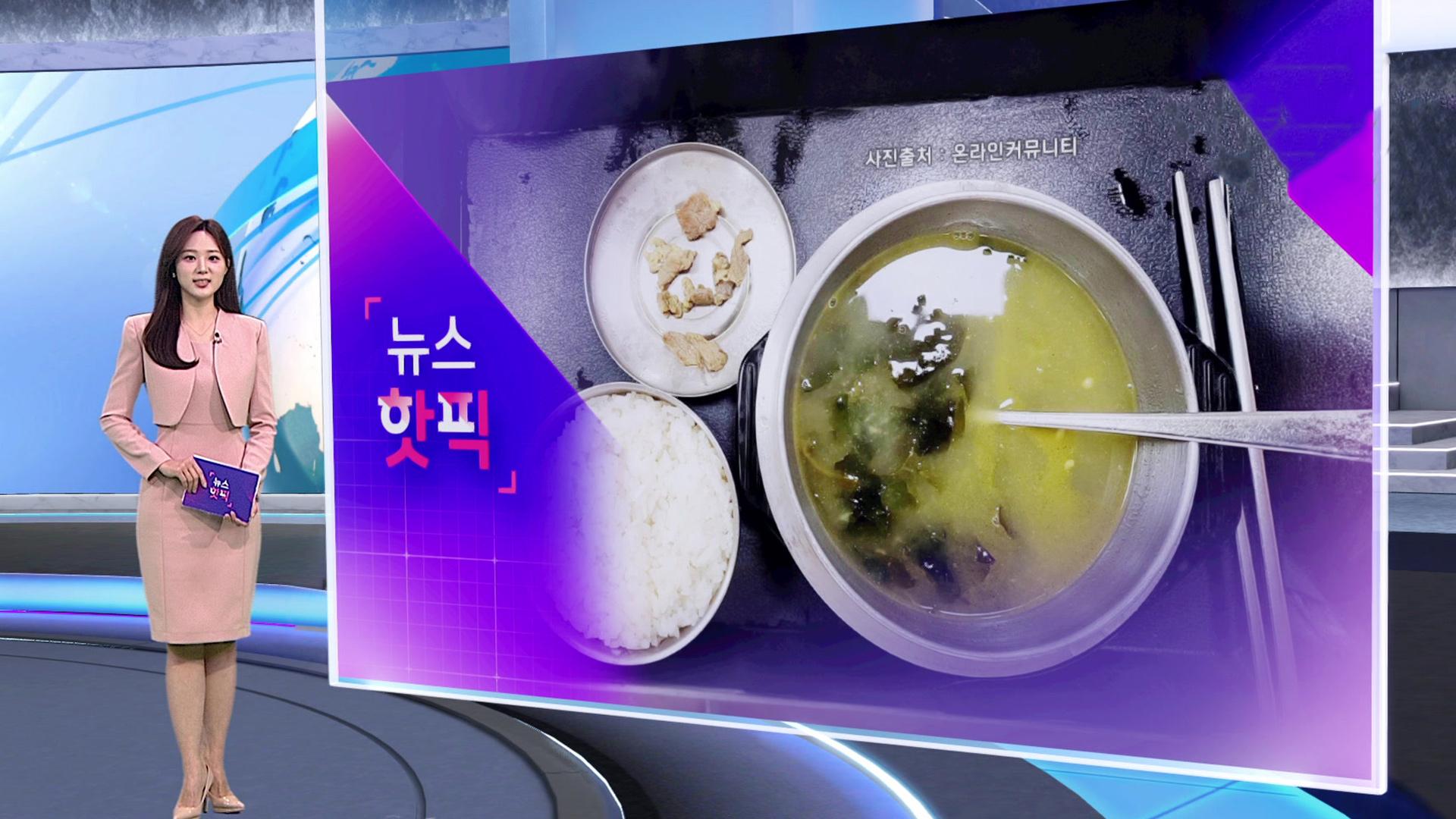 휴게소 미역국에 '분노'…누리꾼들, 음식 품질에 대한 불만 쏟아내