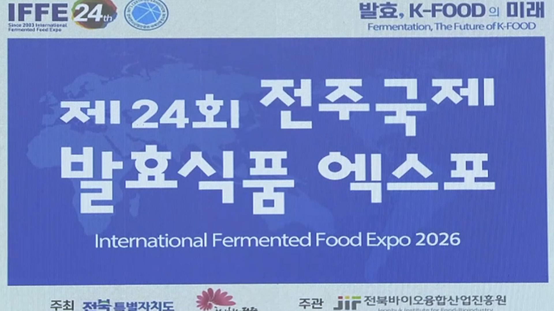 [시티&로컬] 세계 21개국 참여...전주발효식품엑스포 개막 外 - 뉴스 썸네일 이미지