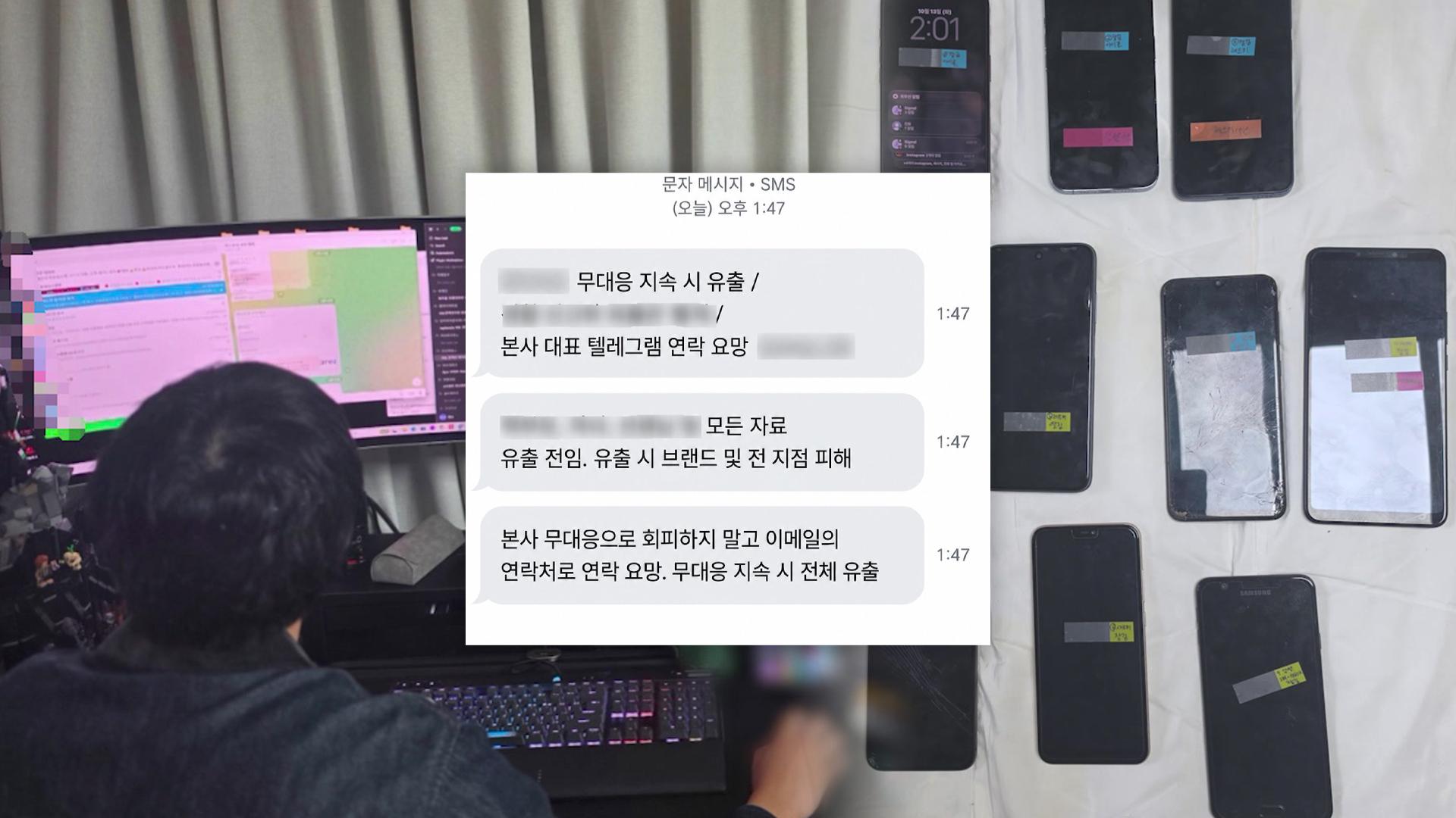 AI 해킹·협박·갈취…개인정보 820만 건 유출 시도 일당 검거