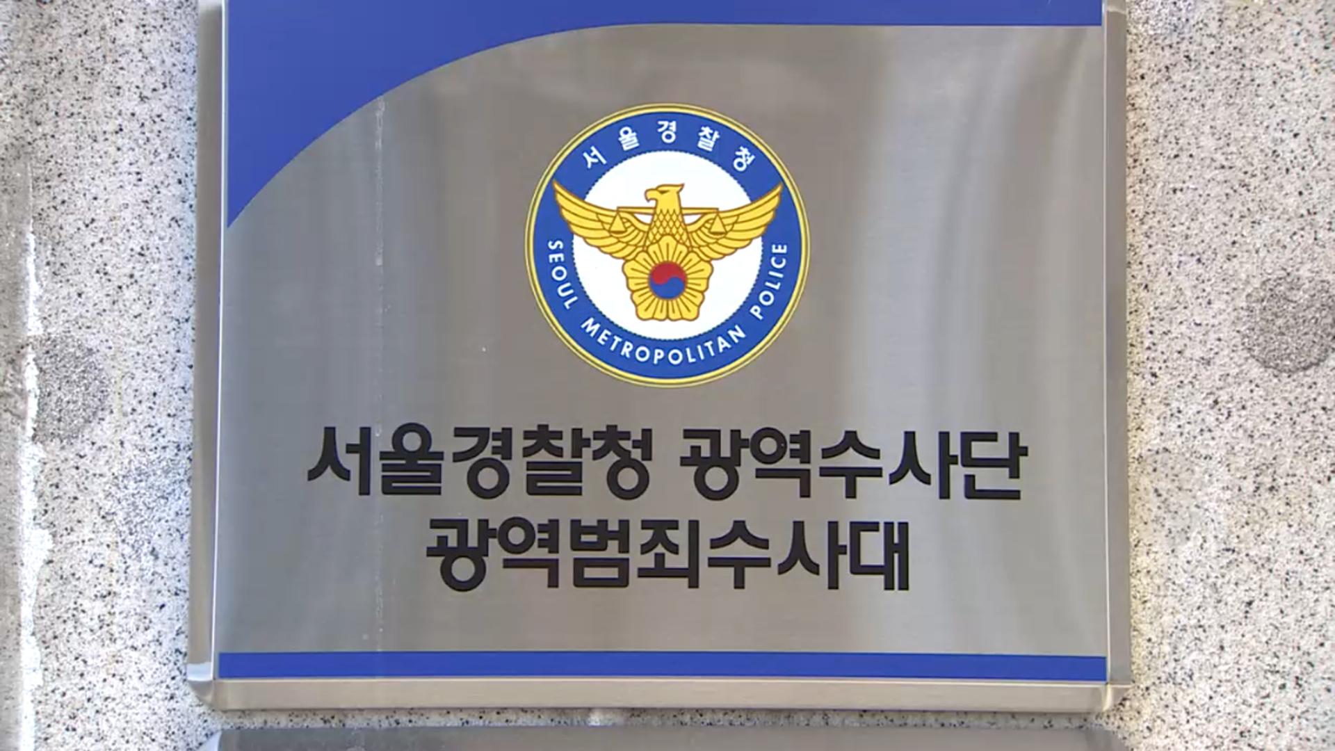 경찰, 한동훈 의원 '딸 수사 무마' 의혹 관련 고발인 조사
