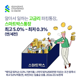 (우측 11)  SC제일은행	(4/20-5/19)
