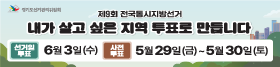 (중간 03)  경기도선거관리위원회	(5/11-6/3)