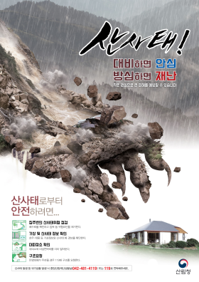 (우측14) 산림청 (5/20-5/31)