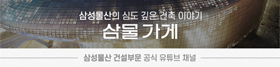 (중간 04) 삼성물산 (6/23-7/22)