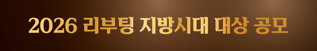모바일) 연합뉴스TV 2026 리부팅 지방시대 공모 (~7/31 18시)