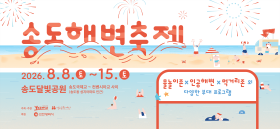 (우측 10) 인천광역시 연수구청 (7/16-8/15)