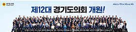 (중간 11) 경기도의회 (8/1-8/20)