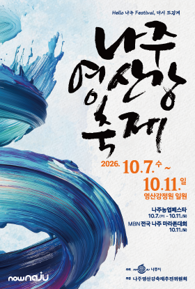 (우측 06) 나주시청 (8/11-10/10)