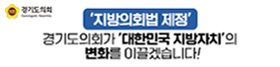(중간 08) 경기도의회 (9/1-9/18)