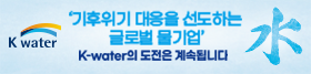 (중간 10) 한국수자원공사 (8/31-9/20)