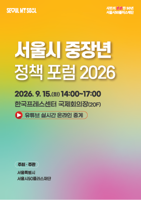 (우측 08) 서울50플러스재단 (9/4-9/15)