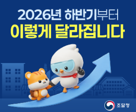 (우측 09) 조달청 (9/7-9/20)