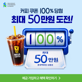 (우측 10) SC제일은행 (9/10-9/30)