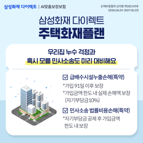 (우측13)  삼성화재_미리대비 (9/28-10/27)