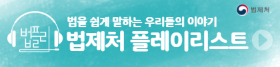 (중간 12) 법제처 (10/7-10/21)