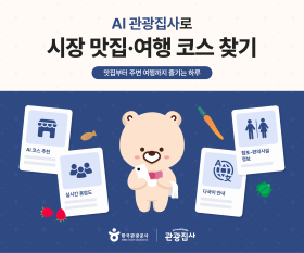 (우측14)   한국관광공사 (10/15-10/23)