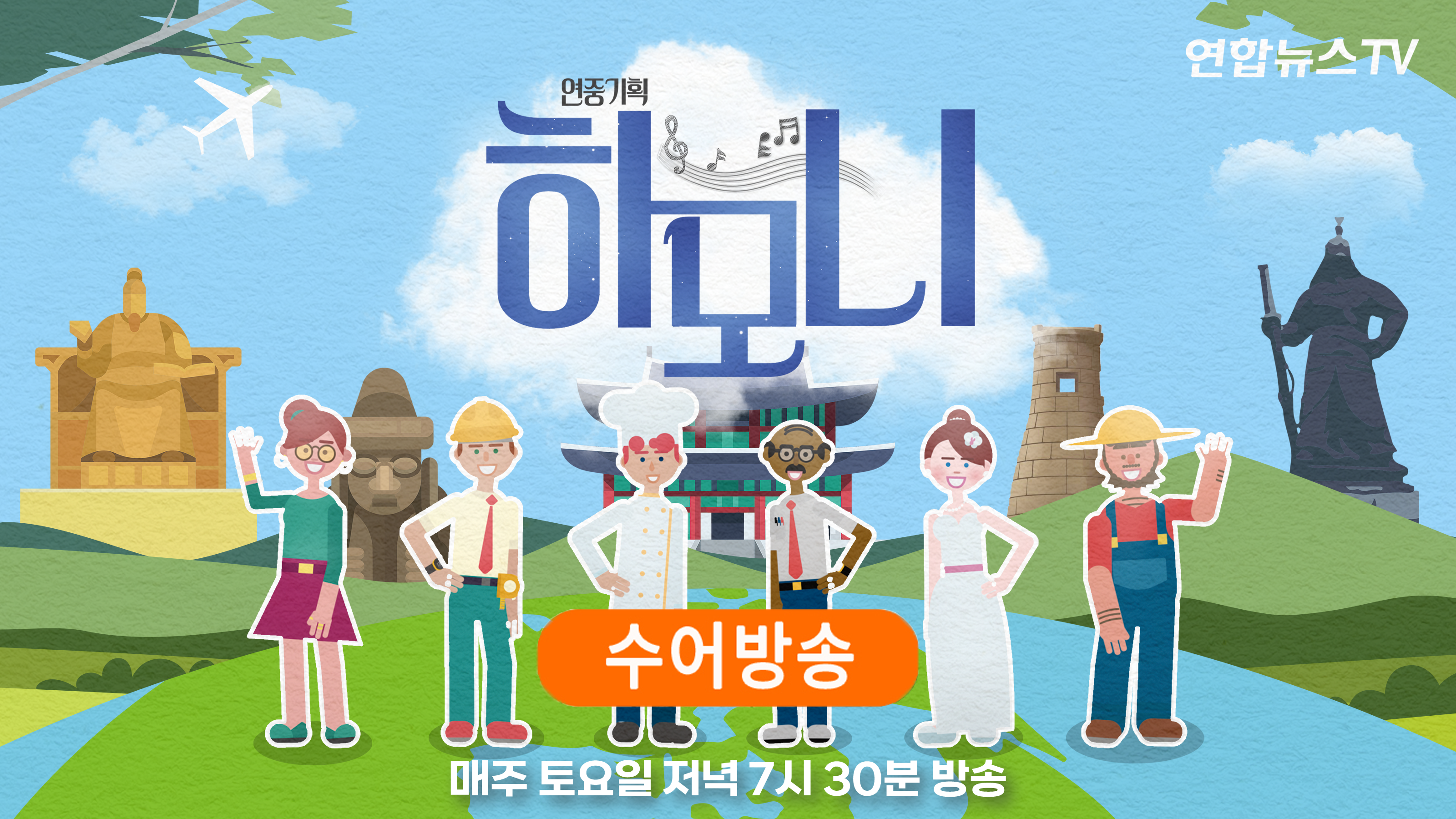 [수어방송] 연중기획 하모니