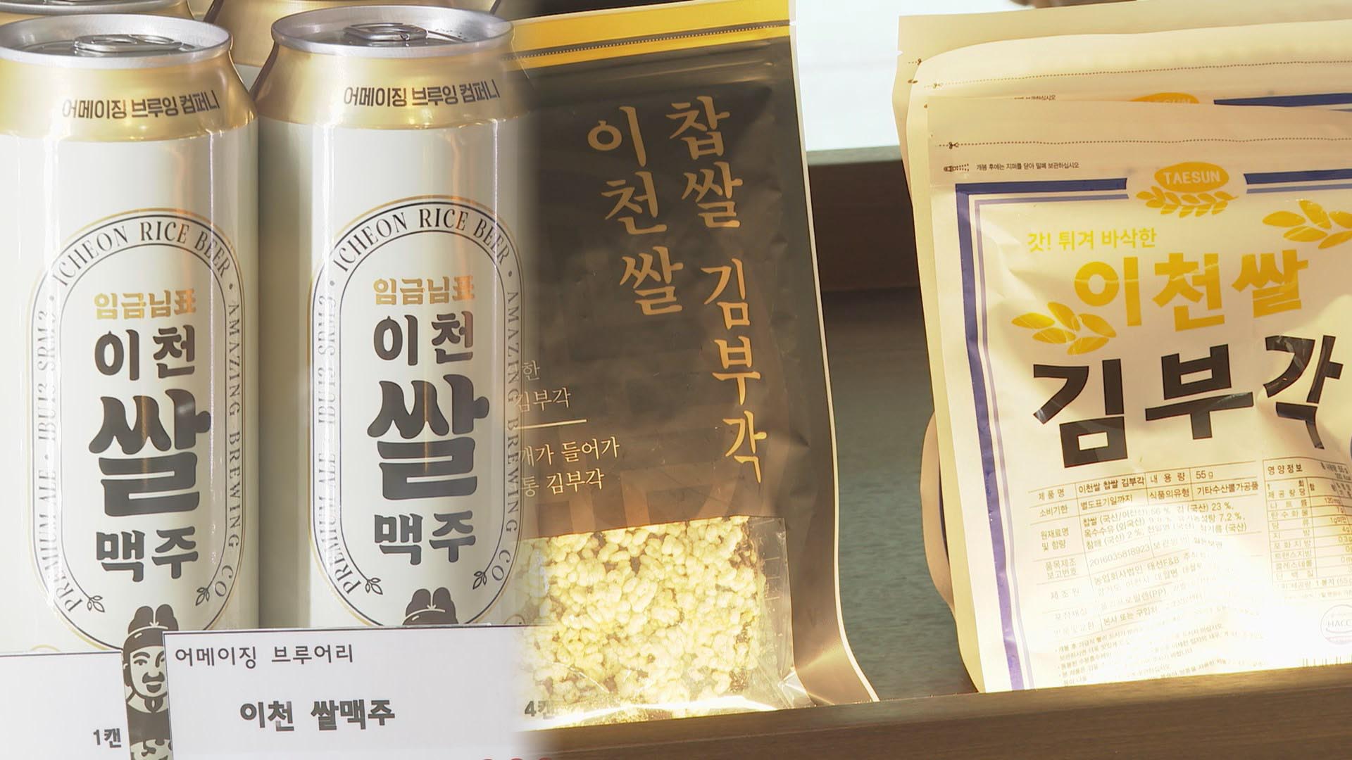 세계로 향하는 이천쌀…미국인의 입맛을 사로잡다